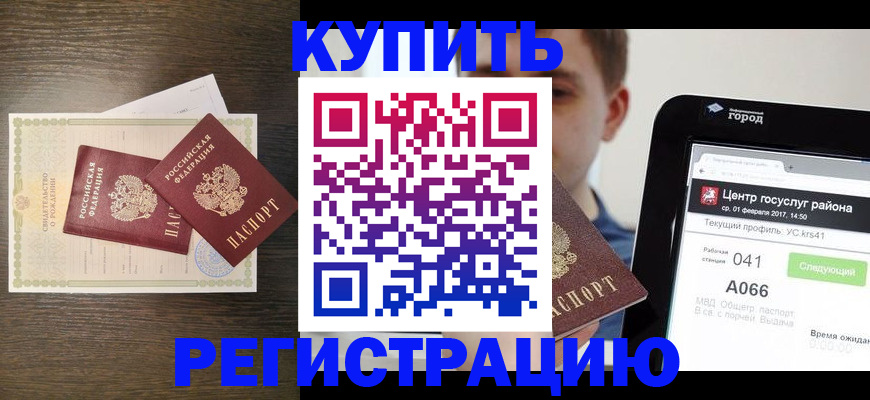 прописка для работы в Агрызе